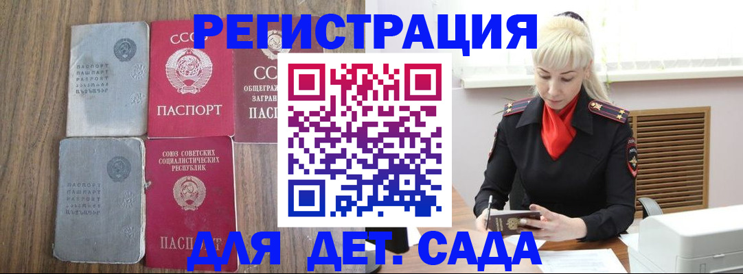 прописка для работы в Одинцово