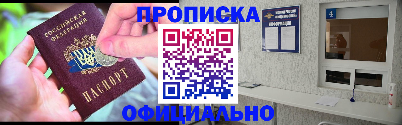 временная регистрация законно в Одинцово