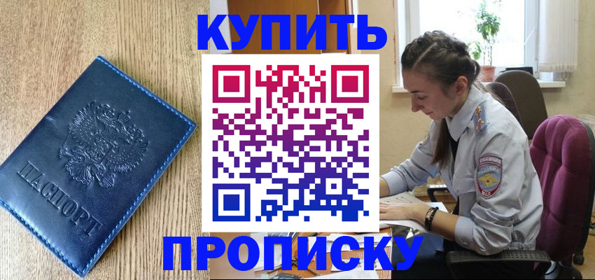 временная регистрация в квартире в Одинцово