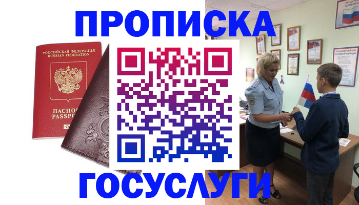 временная регистрация в Одинцово